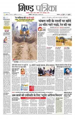 Bhind Patrika