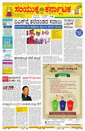 15-01-2020, Mangalore