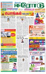 Erode-Coimbatore Supplement