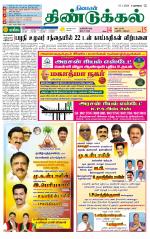 Dindigul-Madurai Supplement