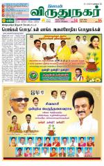 Virudhunagar-Madurai Supplement