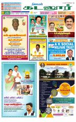 cuddalore supplement