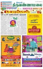 Tiruvannamalai-Vellore Supplement
