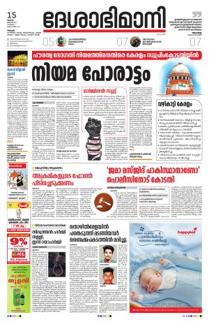 Alappuzha, 15th January 2020