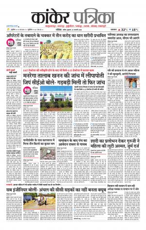 Kanker Patrika