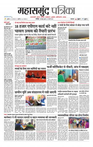 Mahasamund Patrika