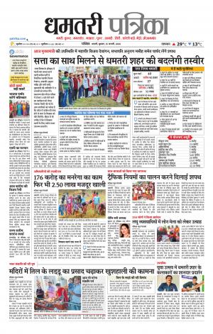 Dhamtri Patrika