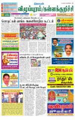 Villupuram Supplement