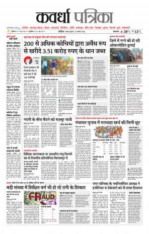 Kawardha Patrika