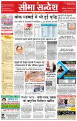 Hanumangarh Seema Sandesh 