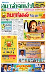 Pollachi-Coimbatore Supplement