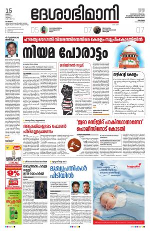 Kozhikode, 15th january 2020