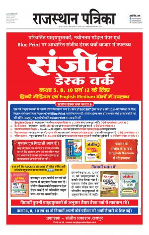 Rajasthan Patrika Nagaur