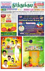 Tuticorin-Tirunelveli Supplement