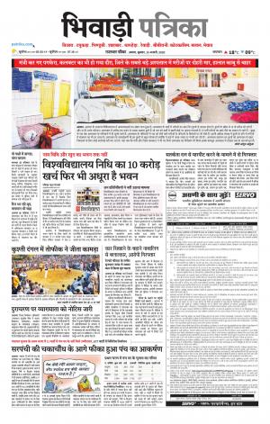 Bhiwadi Rajasthan Patrika