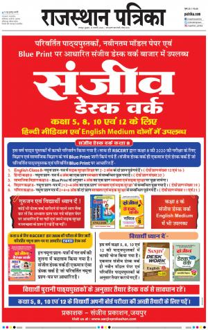 Bharatpur City Rajasthan Patrika