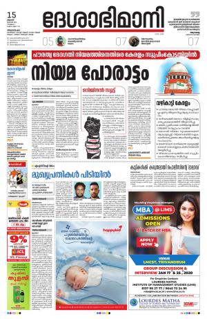 Thiruvananthapuram 15th January 2019