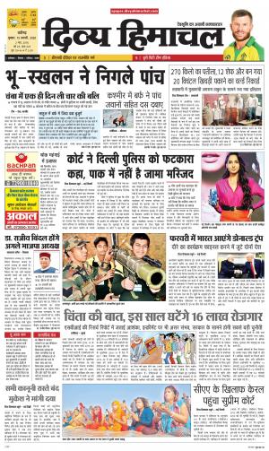 Divya Himachal Chandigarh