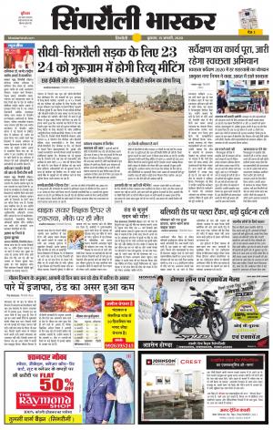 सिंगरौली भास्कर