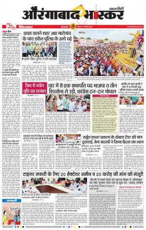 औरंगाबाद भास्कर