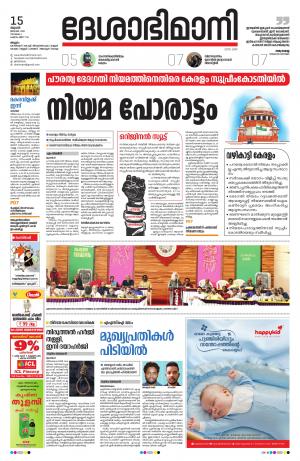 Malappuram, 15th January 2020