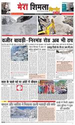 Divya Himachal Shimla+Mera Shimla +Aastha