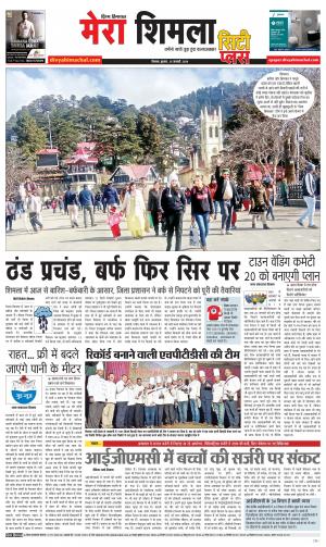 Mera Shimla (city Plus)