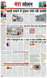 Divya Himachal Shimla+Mera Solan +Aastha