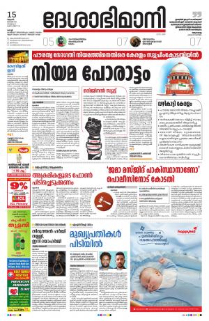 Ernakulam, 15th January 2020