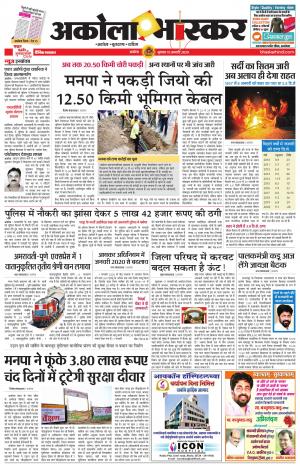 अकोला भास्कर