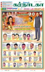 Bangalore Supplement