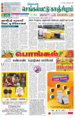 Kanchipuram-Chennai Supplement
