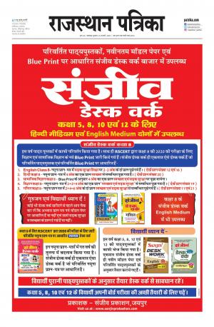 rajasthan patrika banswara