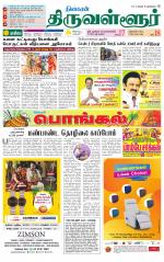 Tiruvellore-Chennai Supplement