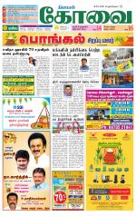 Coimbatore Supplement