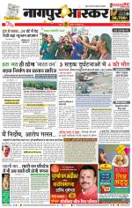 नागपुर भास्कर 