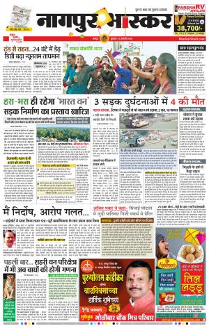 नागपुर भाष्कर