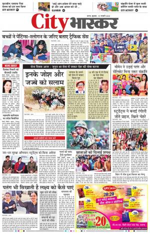 सिटी भास्कर