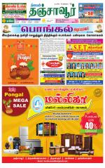 Thanjavur-Trichy Supplement