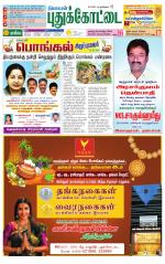 Pudukkottai-Trichy Supplement
