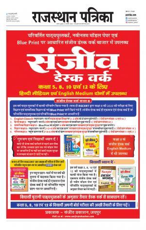 Alwar City Rajasthan Patrika