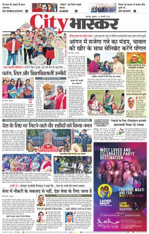 जबलपुर सिटी भास्कर