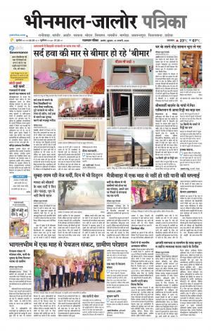 rajasthan patrika bhinmal