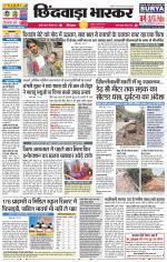 छिंदवाड़ा भास्कर 