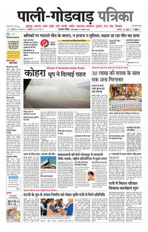 rajasthan patrika Godwar