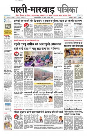 rajasthan patrika Marwar