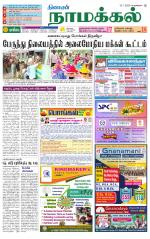 Namakkal-Salem Supplement