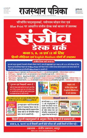 rajasthan patrika sirohi