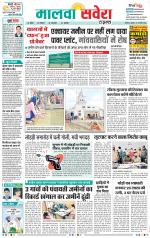 Sangrur / Barnala Savera - Old