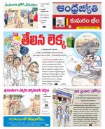 Kumuram Bheem District